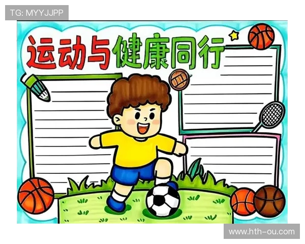体育精神与健康生活：激发活力，挑战自我，追求卓越的精彩旅程